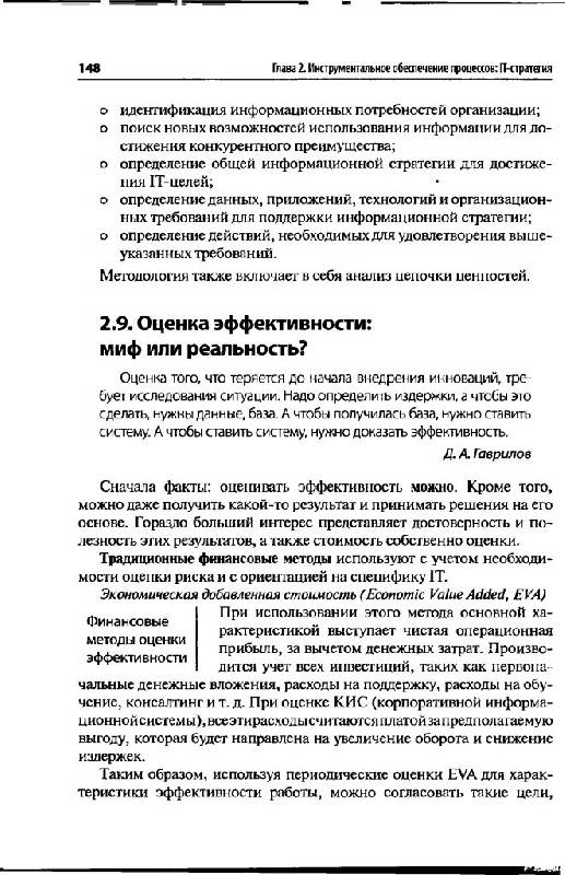 Иллюстрация 36 из 46 для Управление производством: инструменты, которые работают - Голоктеев, Матвеев | Лабиринт - книги. Источник: Юта