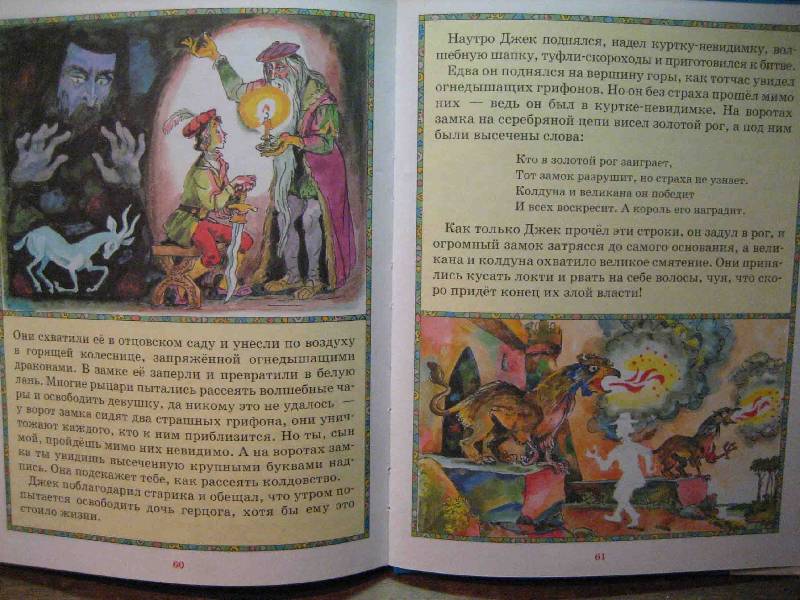 Иллюстрация 9 из 25 для Джек - победитель великанов: Английские народные сказки | Лабиринт - книги. Источник: Трухина Ирина