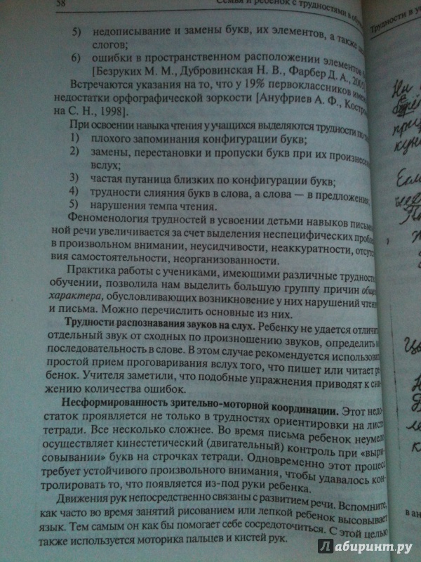 Иллюстрация 5 из 19 для Семья и ребенок с трудностями в обучении - Оксана Защиринская | Лабиринт - книги. Источник: Мошков Евгений Васильевич