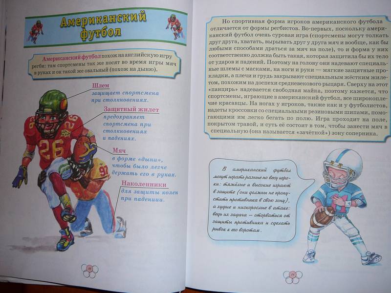 Иллюстрация 6 из 14 для Большая книга о спорте - Шалаева, Алдонина | Лабиринт - книги. Источник: Анна Ванна