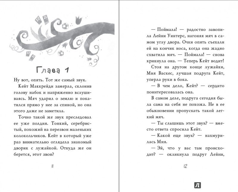 Иллюстрация 33 из 35 для Знакомство с феями - Кики Торп | Лабиринт - книги. Источник: Редактор этой книги