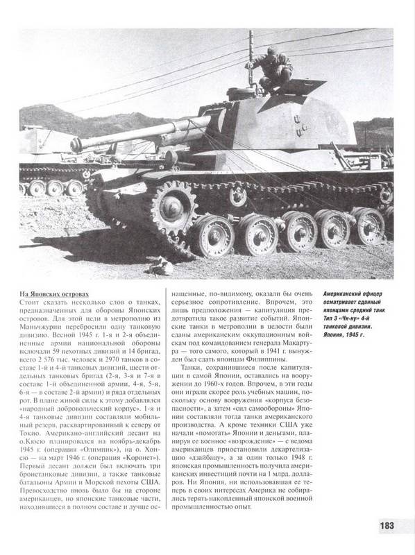 Иллюстрация 14 из 29 для Японские танки Второй Мировой - Семен Федосеев | Лабиринт - книги. Источник: Ялина