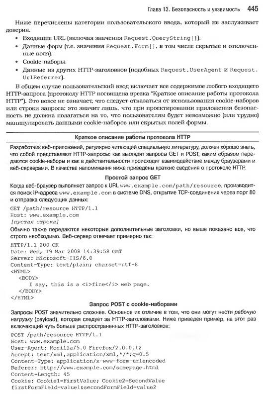Иллюстрация 50 из 55 для ASP.NET MVC Framework с примерами на C # для профессионалов - Стивен Сандерсон | Лабиринт - книги. Источник: Риззи