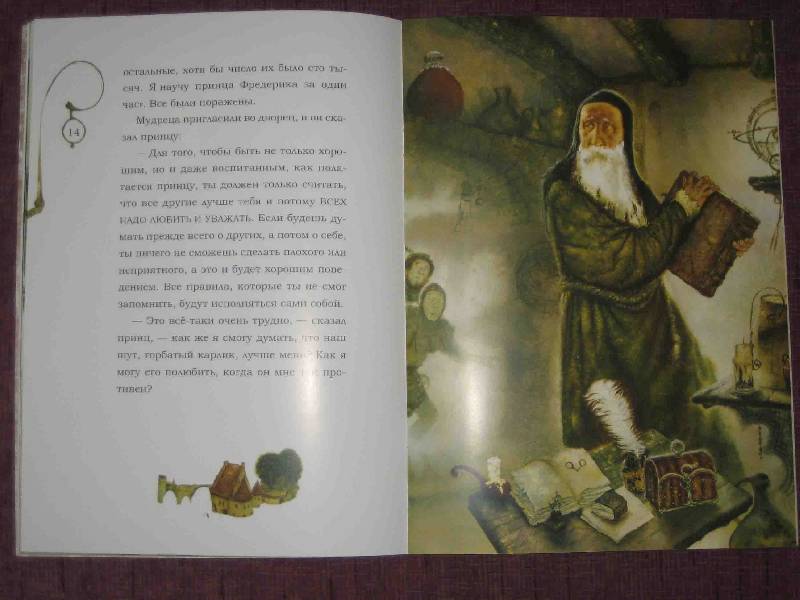 Иллюстрация 64 из 68 для Волшебные сказки | Лабиринт - книги. Источник: Трухина Ирина