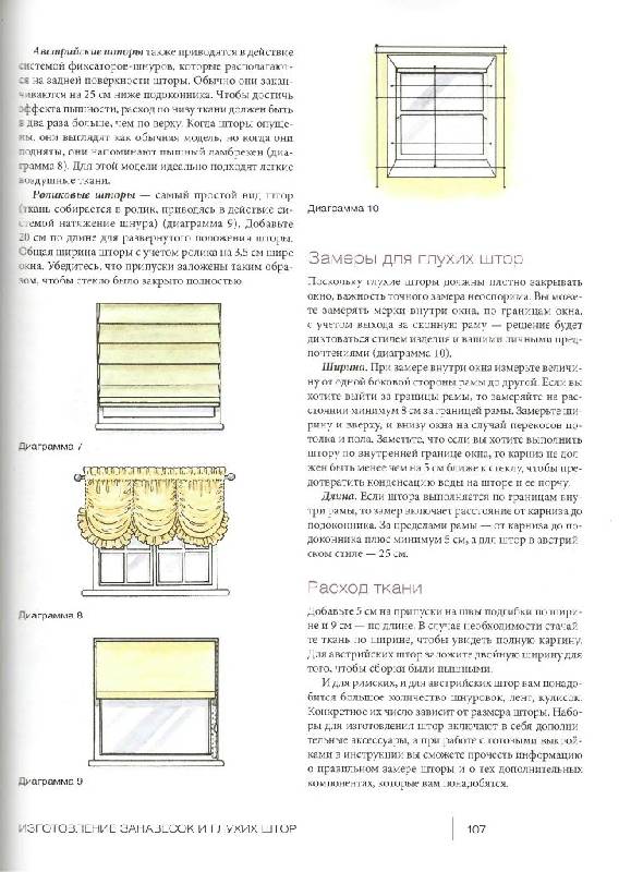 Иллюстрация 13 из 32 для Большая книга шитья. Выкройки. Техника. Модели - Венди Гардинер | Лабиринт - книги. Источник: Юта