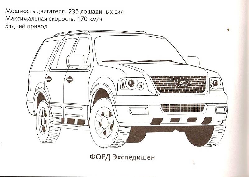 Иллюстрация 4 из 6 для Раскраска автомобили. Внедорожники | Лабиринт - книги. Источник: lilia