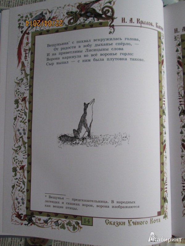 Иллюстрация 13 из 32 для Квартет и другие басни - Иван Крылов | Лабиринт - книги. Источник: Алонсо Кихано