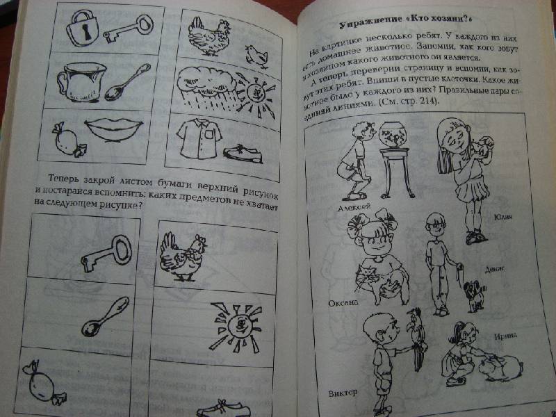 Иллюстрация 18 из 33 для Развиваем память - Александра Бубнова | Лабиринт - книги. Источник: Константин Александрович