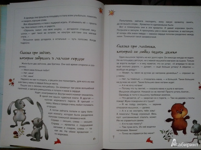 Иллюстрация 14 из 34 для Сказки про вредин - Юлия Кузнецова | Лабиринт - книги. Источник: Dogdik
