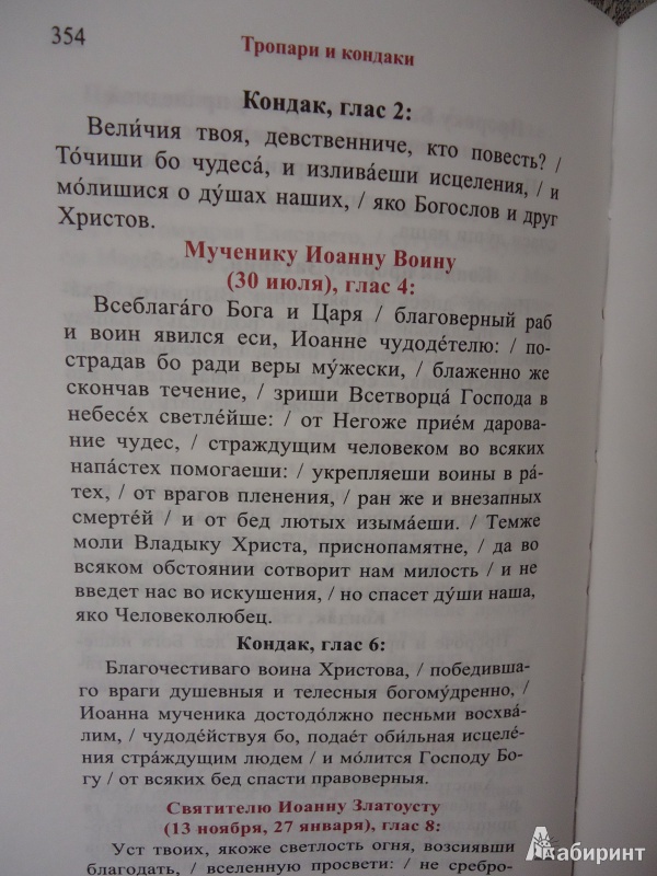 Иллюстрация 6 из 19 для Часослов на церковнославянском языке | Лабиринт - книги. Источник: Тунси