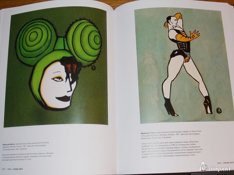 Иллюстрация 12 из 14 для 100 лет Моды в иллюстрациях - Келли Блэкмен | Лабиринт - книги. Источник: Pam