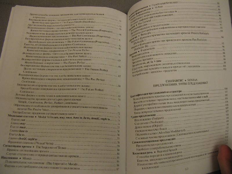 Иллюстрация 28 из 31 для Английская грамматика в таблицах - Елена Угарова | Лабиринт - книги. Источник: К Л Я К С А