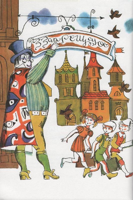 Иллюстрация 38 из 43 для Приключения Еженьки и других нарисованных человечков - Александр Шаров | Лабиринт - книги. Источник: Zhanna