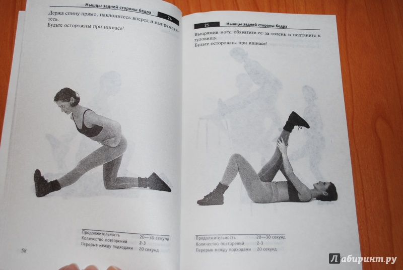 Иллюстрация 29 из 30 для Укрепляем мышцы спины - Летувник, Фрайвальд | Лабиринт - книги. Источник: Нади