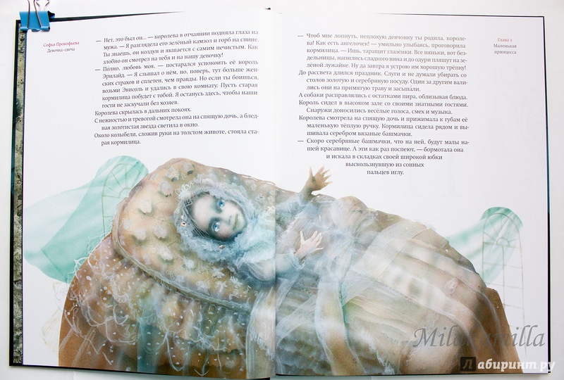 Иллюстрация 46 из 58 для Девочка-свеча - Софья Прокофьева | Лабиринт - книги. Источник: Букландия