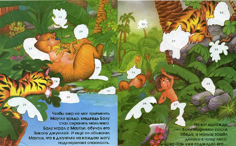 Иллюстрация 15 из 15 для Маугли. Самые любимые сказки | Лабиринт - книги. Источник: shi-motya