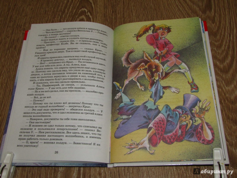 Иллюстрация 13 из 51 для Алиса и Снегурочка - Кир Булычев | Лабиринт - книги. Источник: leo tolstoy