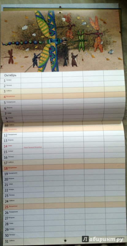 Иллюстрация 14 из 14 для Семейный календарь-планинг 2015 | Лабиринт - сувениры. Источник: twicks