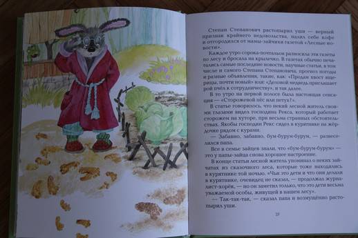 Иллюстрация 27 из 43 для Заячьи проделки - Лилия Носова | Лабиринт - книги. Источник: Vilvarin  Laurea