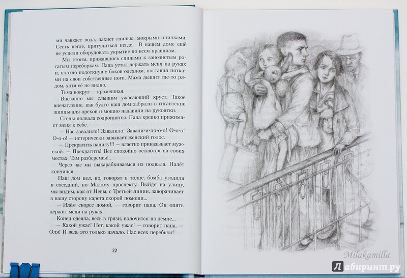 Иллюстрация 28 из 125 для Хлеб той зимы - Элла Фонякова | Лабиринт - книги. Источник: Букландия