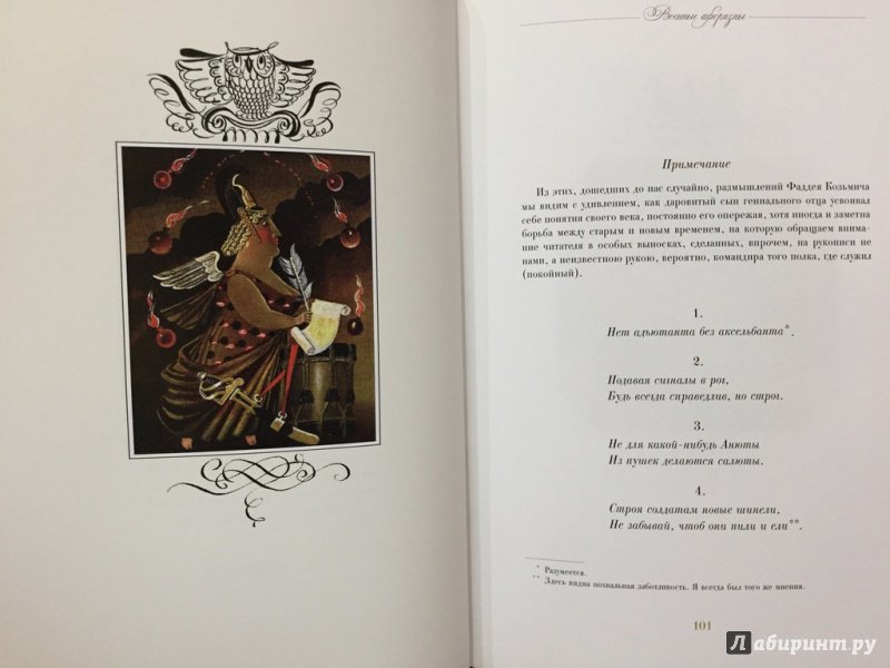 Иллюстрация 12 из 18 для Сочинения - Козьма Прутков | Лабиринт - книги. Источник: pavko
