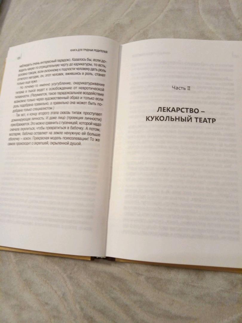 Купить книги ольги шишовой. Книга для трудных родителей. Шишова и Медведева книги.
