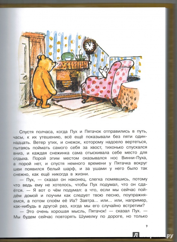 Иллюстрация 5 из 40 для Винни-Пух. Дом на Пуховой Опушке - Алан Милн | Лабиринт - книги. Источник: Агаточка
