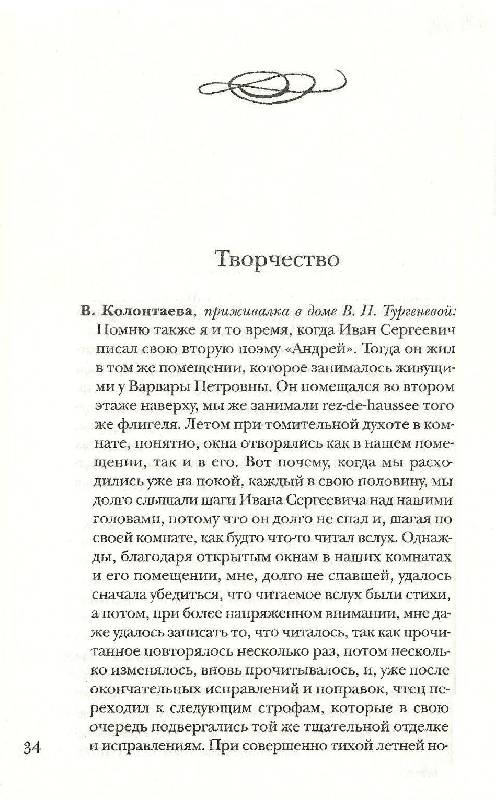 Иллюстрация 5 из 12 для Тургенев без глянца | Лабиринт - книги. Источник: Betty
