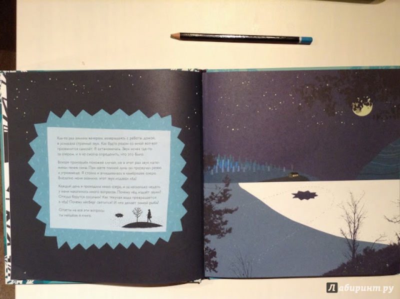 Иллюстрация 10 из 22 для Горячие факты про лёд - Лена Шёберг | Лабиринт - книги. Источник: Чабуткина  Алина