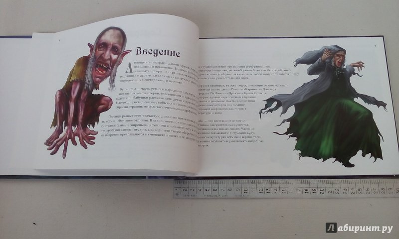 Иллюстрация 13 из 35 для Вампиры, зомби, оборотни | Лабиринт - книги. Источник: Тигрочка