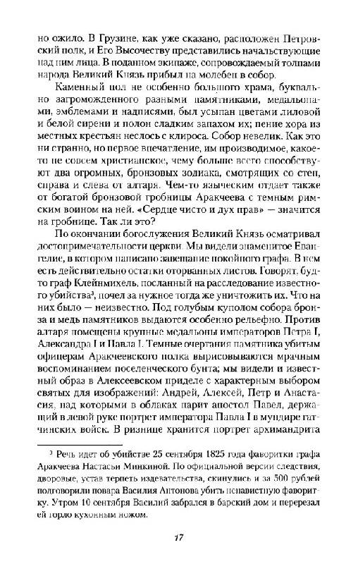 Иллюстрация 14 из 43 для По Северу России - Константин Случевский | Лабиринт - книги. Источник: Юта