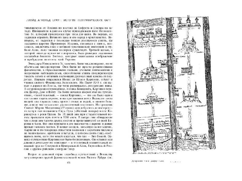 Иллюстрация 23 из 53 для История географических карт - Ллойд Браун | Лабиринт - книги. Источник: Юта