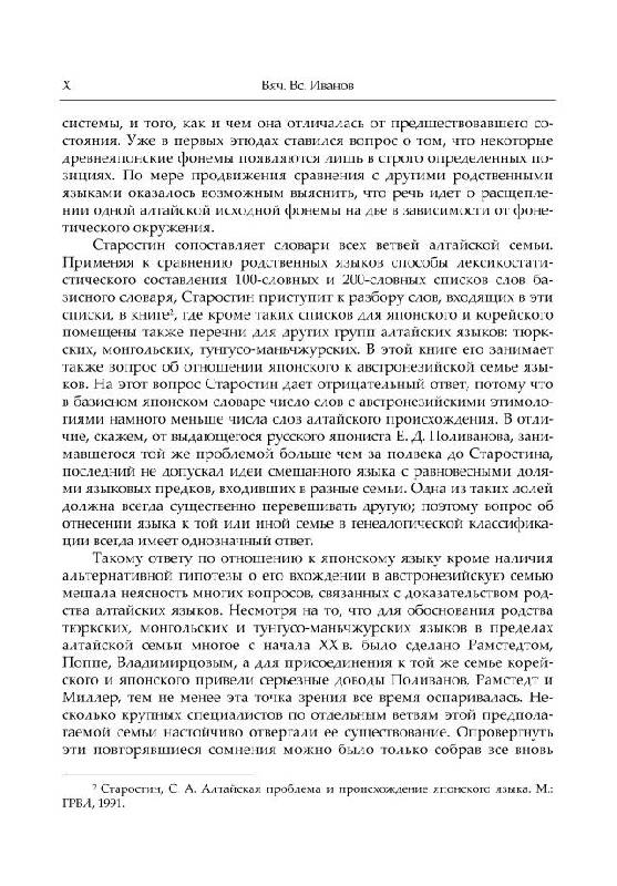 Иллюстрация 8 из 41 для Труды по языкознанию - Сергей Старостин | Лабиринт - книги. Источник: Флинкс