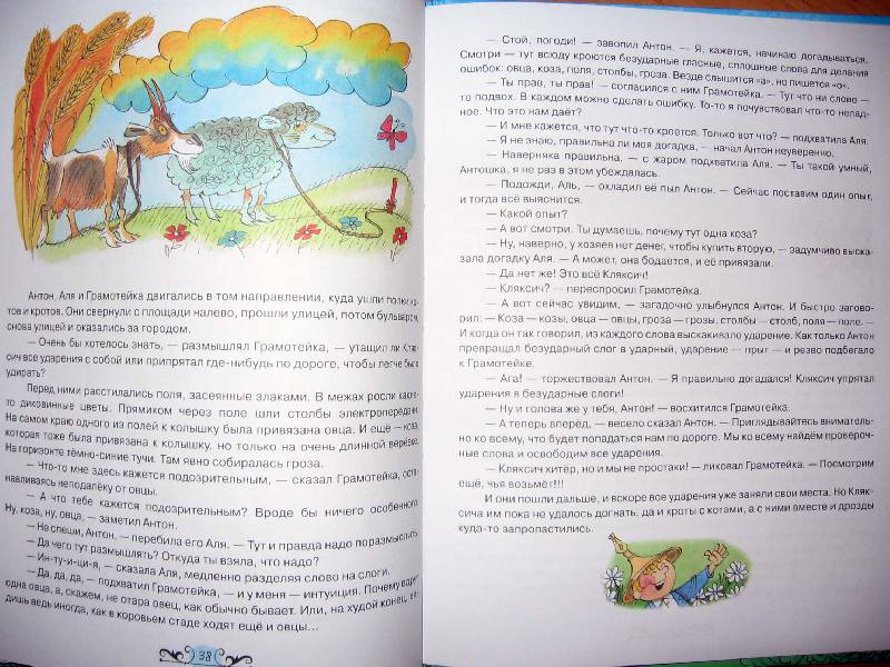 Иллюстрация 45 из 51 для Аля, Кляксич и Вреднюга - Ирина Токмакова | Лабиринт - книги. Источник: Red cat ;)