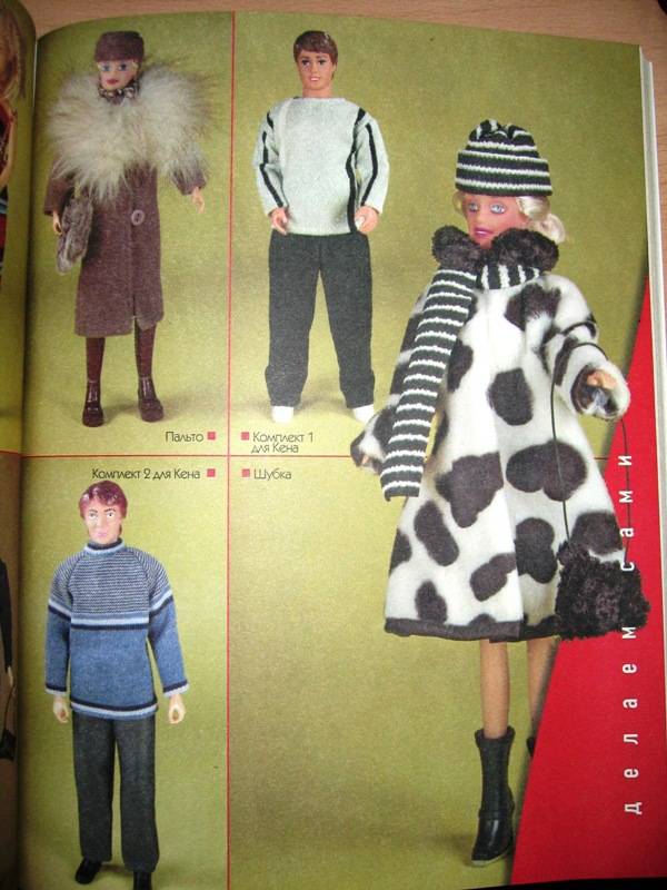 Иллюстрация 23 из 23 для Модная одежда для кукол - Инна Кузнецова | Лабиринт - книги. Источник: -=  Елена =-