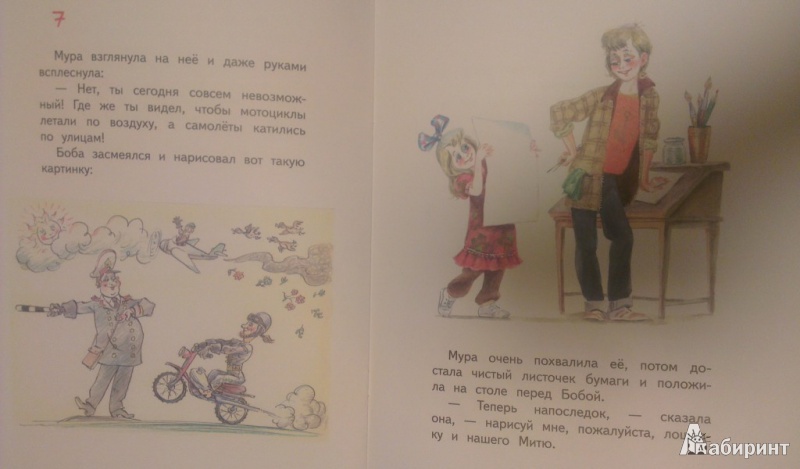 Иллюстрация 8 из 25 для Так и не так - Корней Чуковский | Лабиринт - книги. Источник: Katty