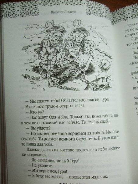 Иллюстрация 6 из 19 для Королевство кривых зеркал - Виталий Губарев | Лабиринт - книги. Источник: Капочка