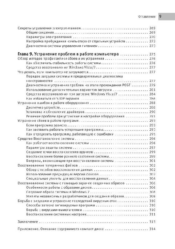Иллюстрация 7 из 14 для Разгон и оптимизация компьютера на 100% (+CD) - Юрий Зозуля | Лабиринт - книги. Источник: knigoved