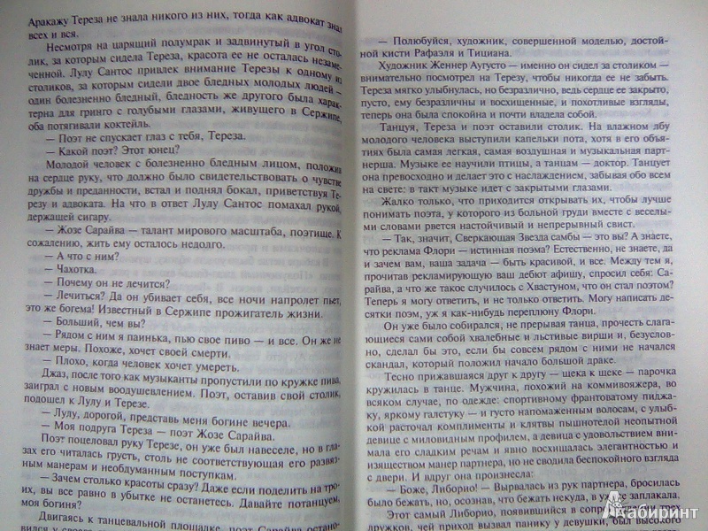 Иллюстрация 8 из 16 для Тереза Батиста, уставшая воевать - Жоржи Амаду | Лабиринт - книги. Источник: Салус