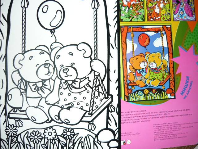 Иллюстрация 1 из 3 для Бархатная раскраска. Мишки на качелях | Лабиринт - игрушки. Источник: Ромашка:-)