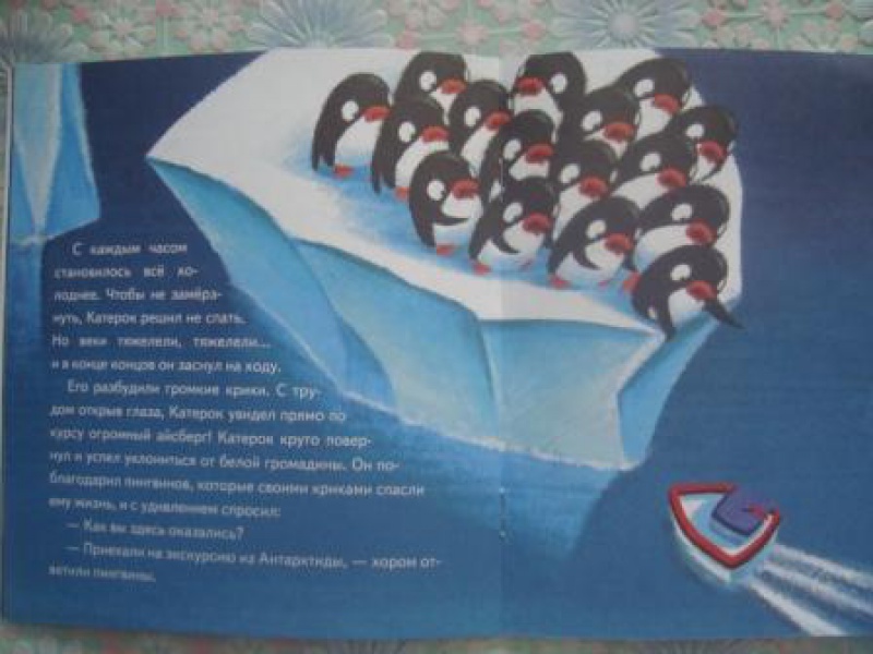 Иллюстрация 27 из 30 для Катерок отправляется в Арктику - Иордан Кефалиди | Лабиринт - книги. Источник: Мама, просто мама