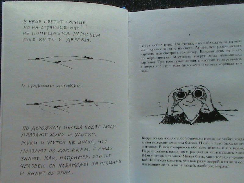 Иллюстрация 3 из 25 для Пип! - Йоке Леувен | Лабиринт - книги. Источник: Обычная москвичка