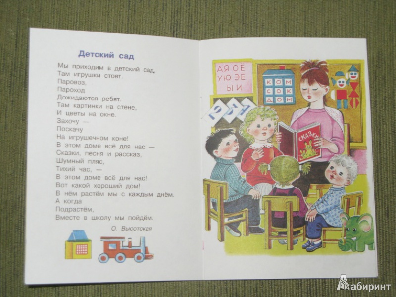 Пятая иллюстрация к книге Иду в детский сад - Виктор Кухаркин.