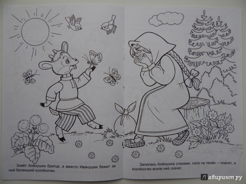 Иллюстрация 10 из 28 для Аленушка и братец Иванушка | Лабиринт - книги. Источник: Мелкова  Оксана