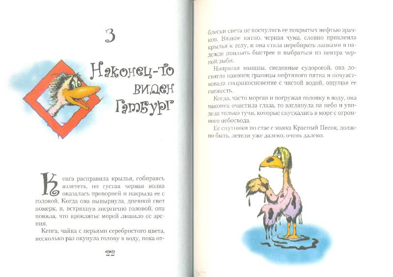 Иллюстрация 2 из 24 для Мама-кот, или История про кота, который научил чайку летать - Луис Сепульведа | Лабиринт - книги. Источник: Спанч Боб