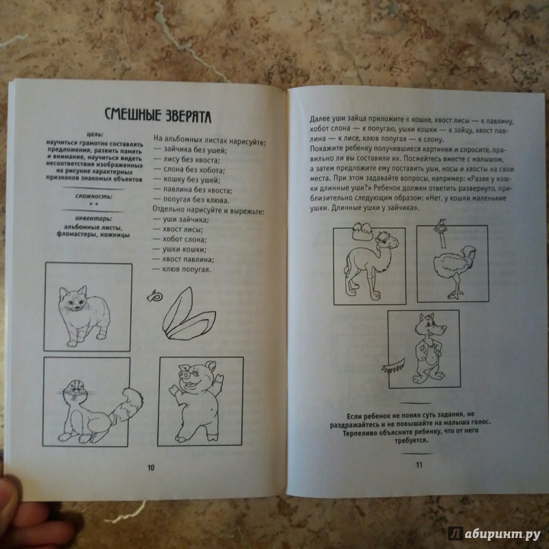 Иллюстрация 7 из 8 для Как научить ребенка строить предложения. Для занятий с детьми от 4 до 7 лет - Александр Николаев | Лабиринт - книги. Источник: Воронина  Дарья