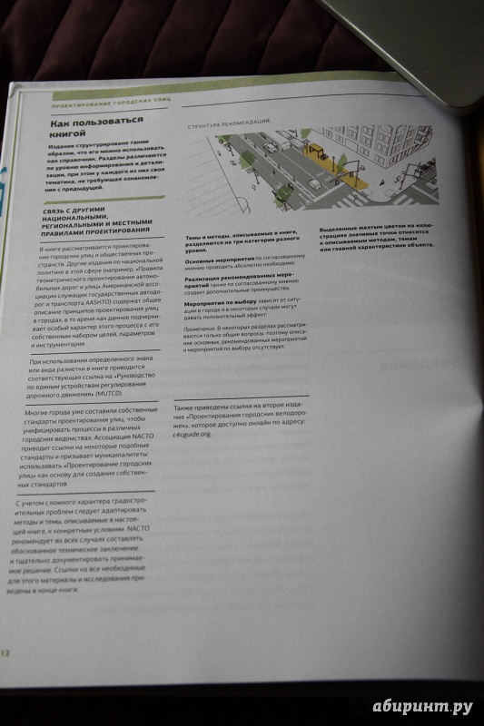 Иллюстрация 25 из 30 для Проектирование городских улиц | Лабиринт - книги. Источник: Vera Grey