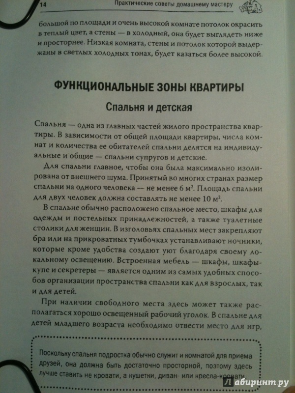 Иллюстрация 5 из 7 для Практические советы домашнему мастеру. Дом. Дача. Автомобиль | Лабиринт - книги. Источник: Мошков Евгений Васильевич