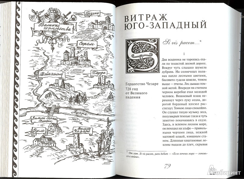 Иллюстрация 4 из 14 для Витражи - Виталий Черников | Лабиринт - книги. Источник: Бетельгейзе