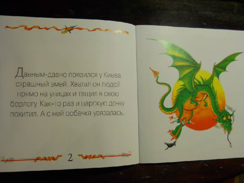 Иллюстрация 1 из 12 для Никита Кожемяка (книга+CD) | Лабиринт - книги. Источник: Olga Oslina